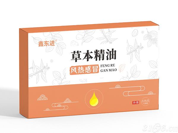 草本精油 風熱感冒招商