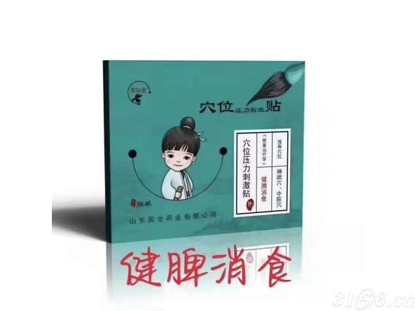 健脾消食貼招商