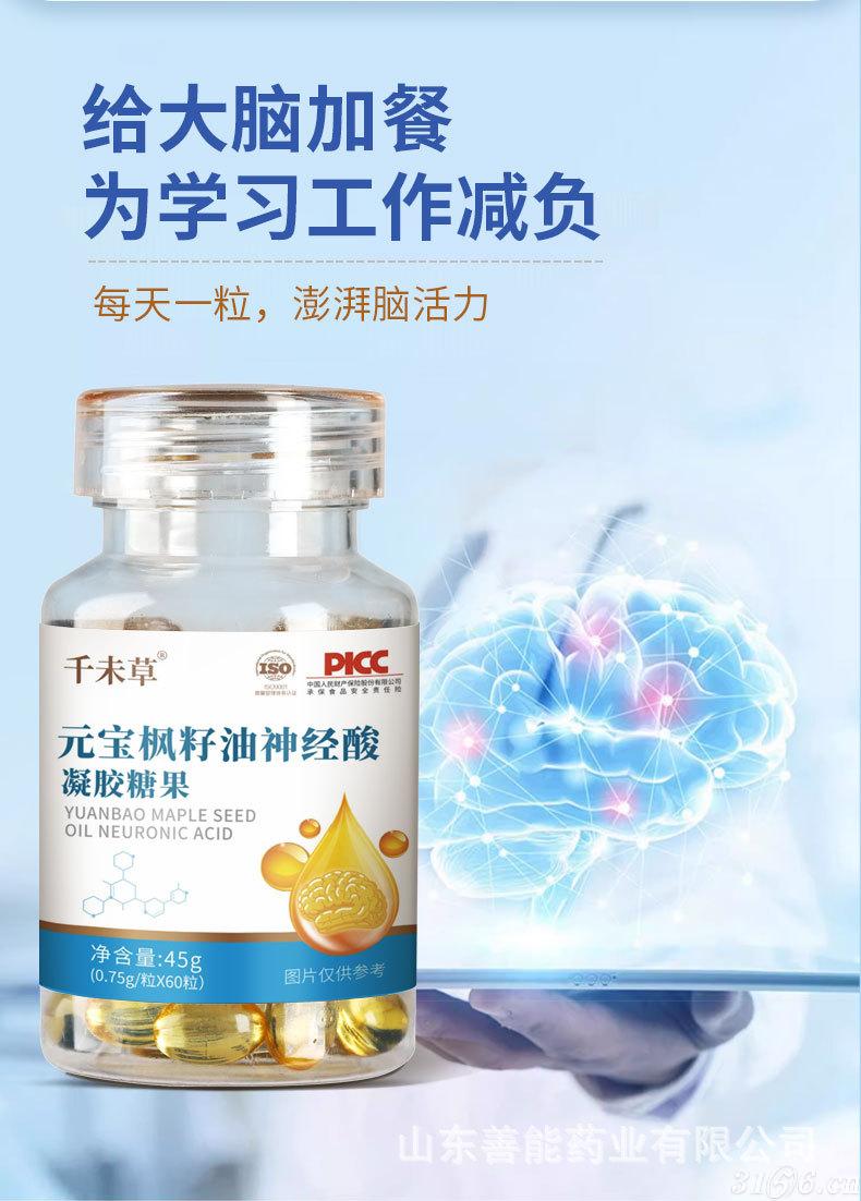 元寶楓籽油凝膠糖果