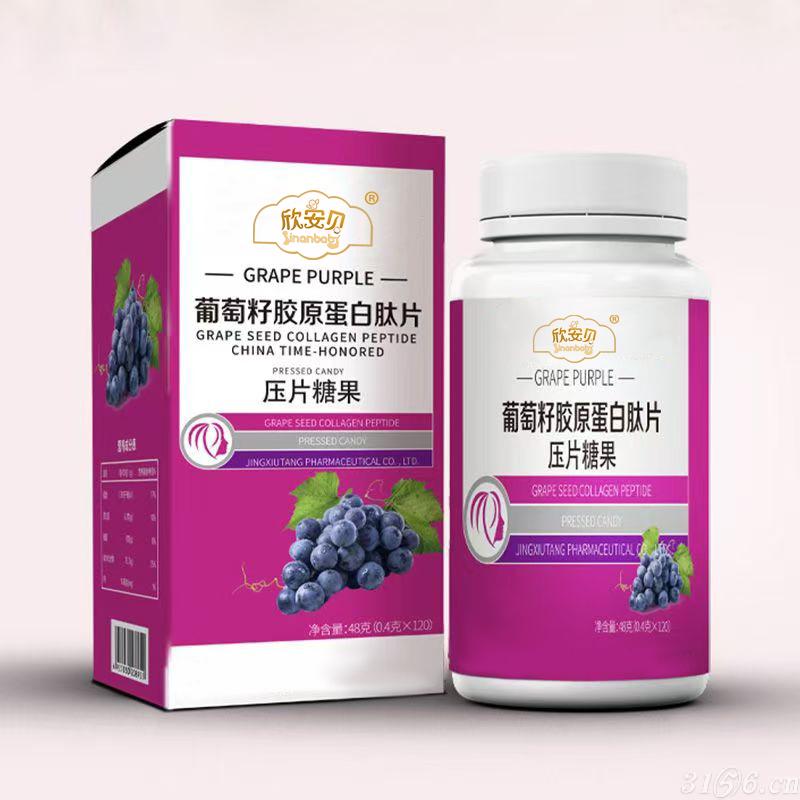 葡萄籽膠原蛋白肽片壓片糖果