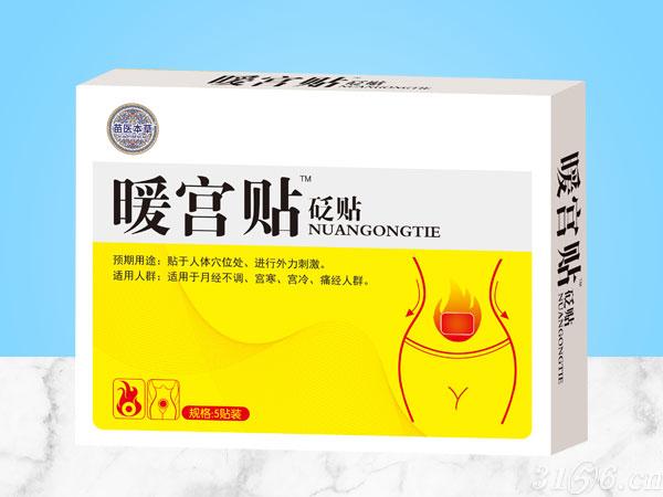 暖宮貼5貼