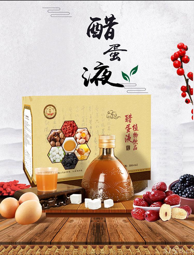 醋蛋液植物饮品