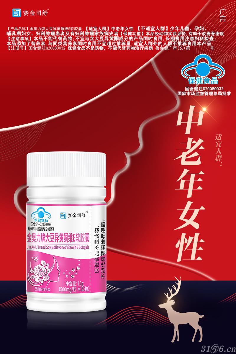 金奧力牌大豆異黃酮維E軟膠囊
