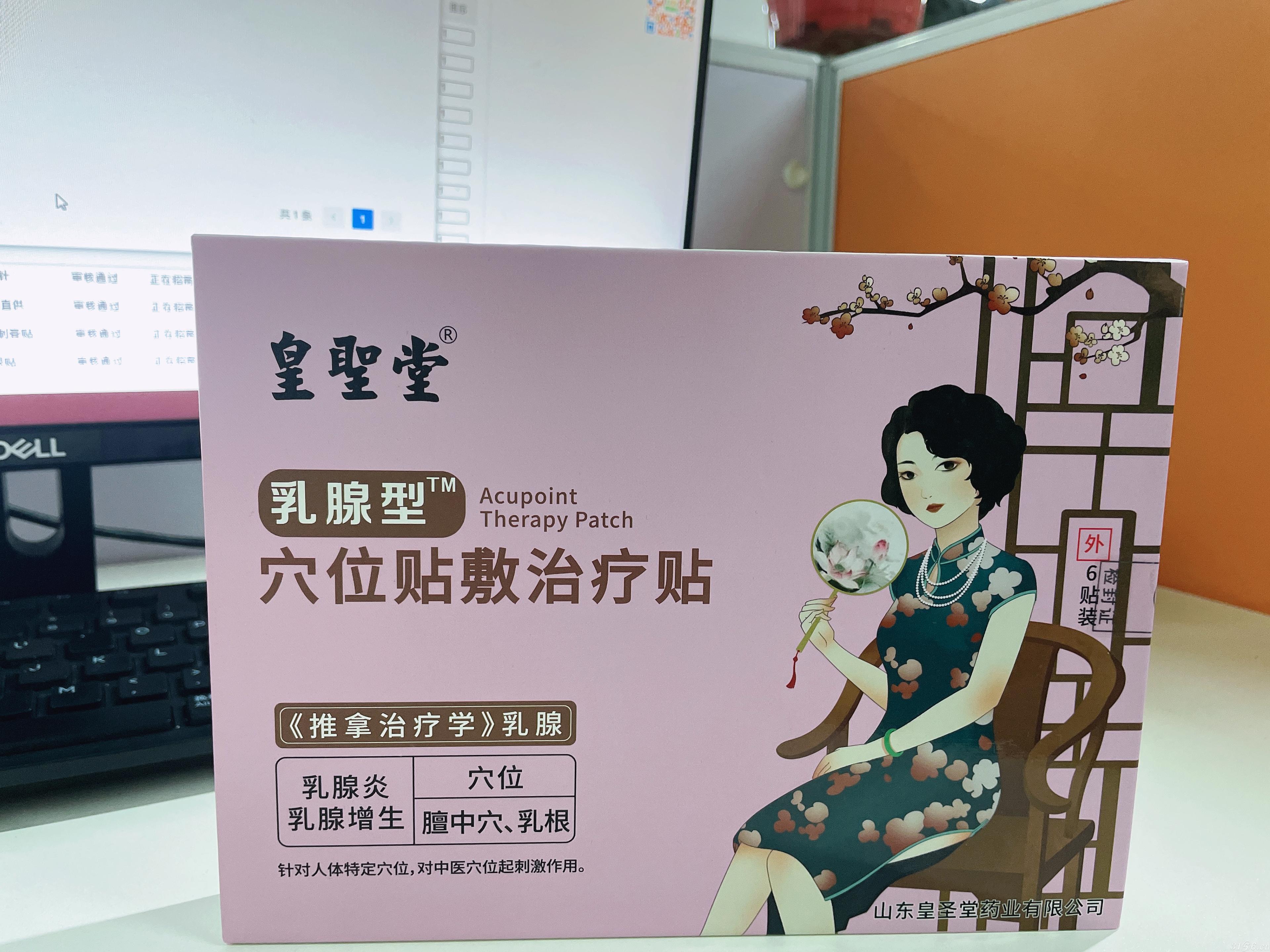 皇圣堂乳腺貼廠家批發(fā)代理