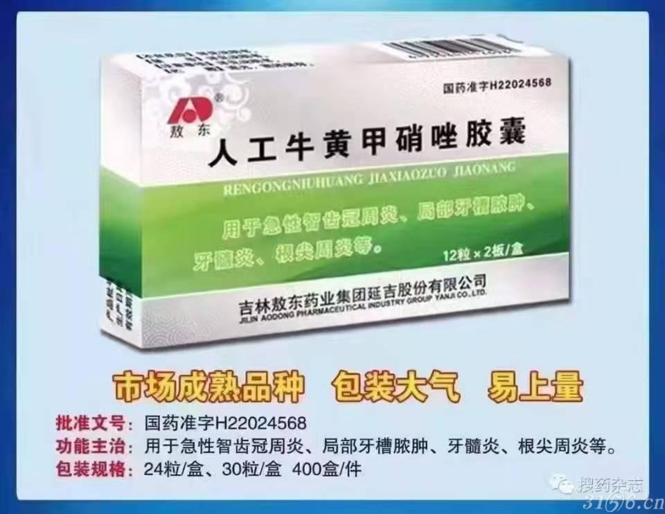 復(fù)方苦木消炎膠囊