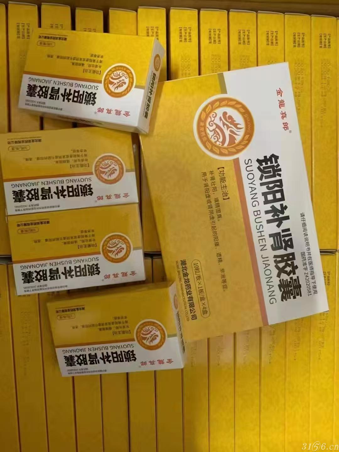 鎖陽補腎膠囊