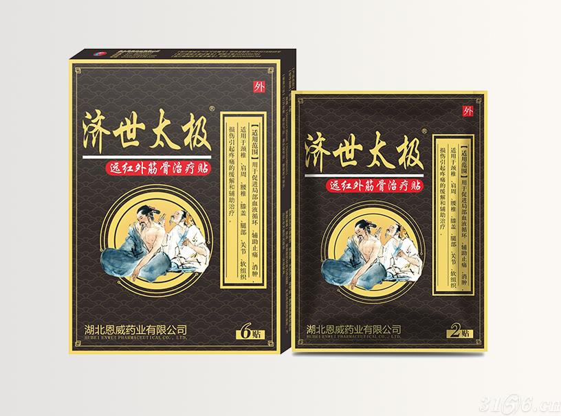 济世太极膏药（远红外筋骨治疗贴）