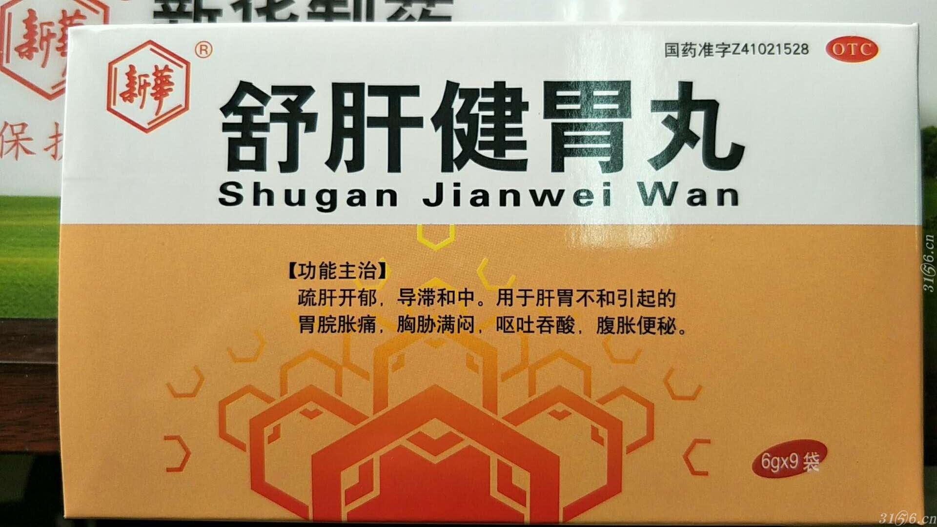 舒肝健胃丸河南金鸿堂图片